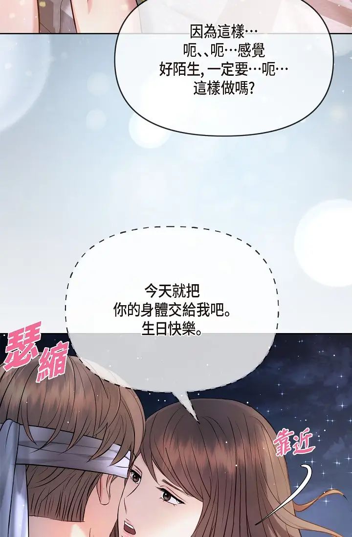 《可疑的代表》漫画 第56話-要試試SM嗎…?