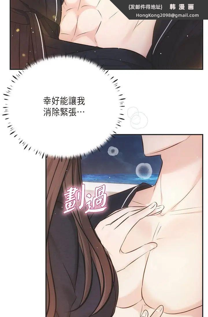 《可疑的代表》漫画 第56話-要試試SM嗎…?