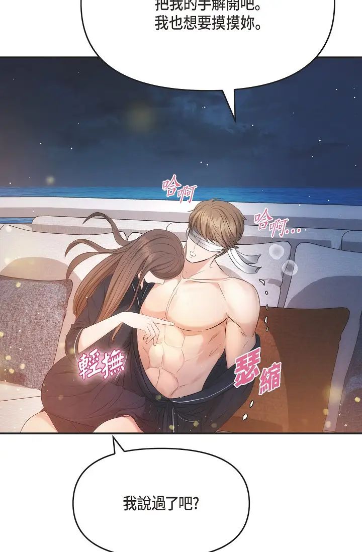 《可疑的代表》漫画 第56話-要試試SM嗎…?