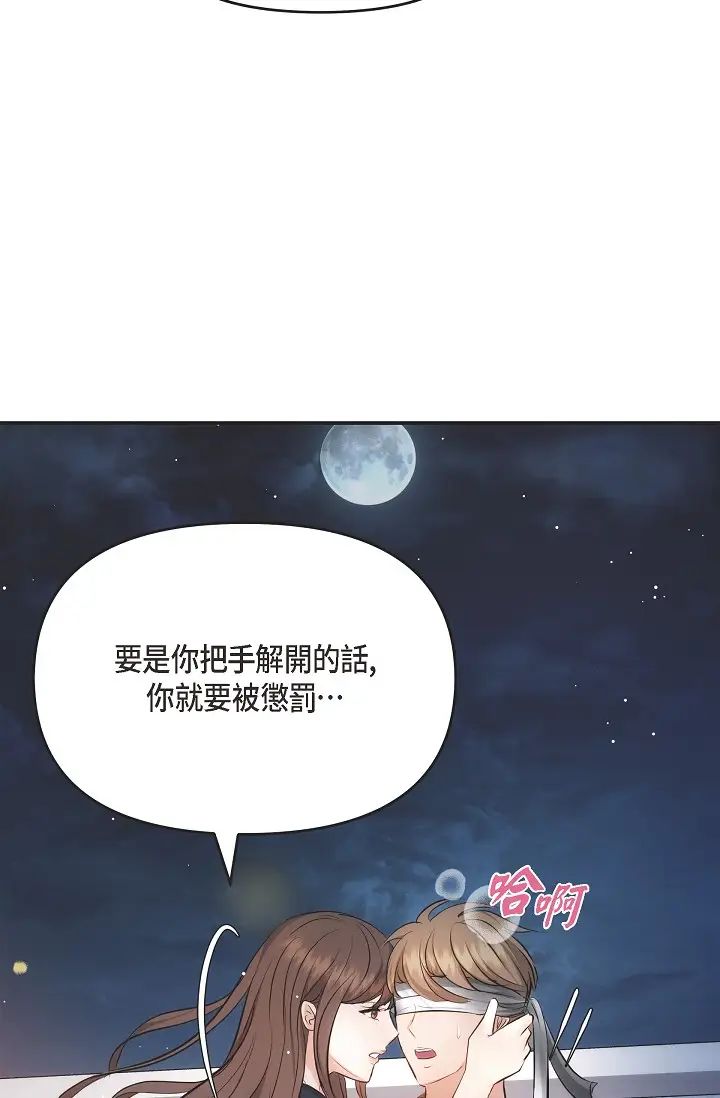 《可疑的代表》漫画 第56話-要試試SM嗎…?