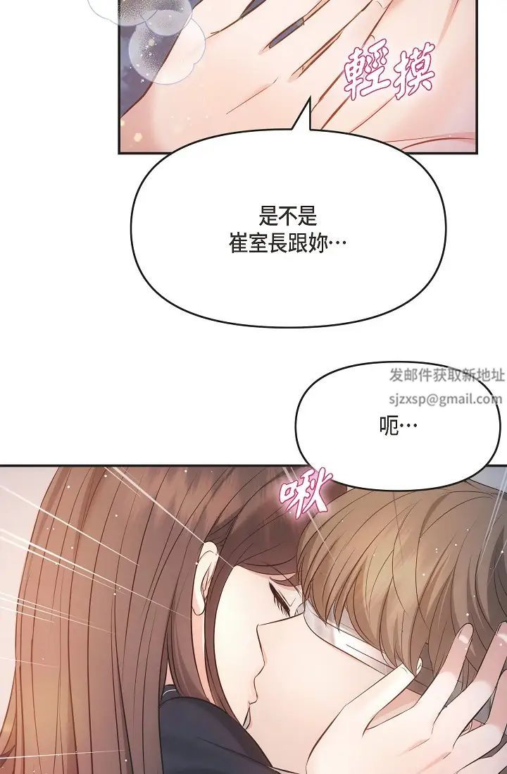 《可疑的代表》漫画 第56話-要試試SM嗎…?