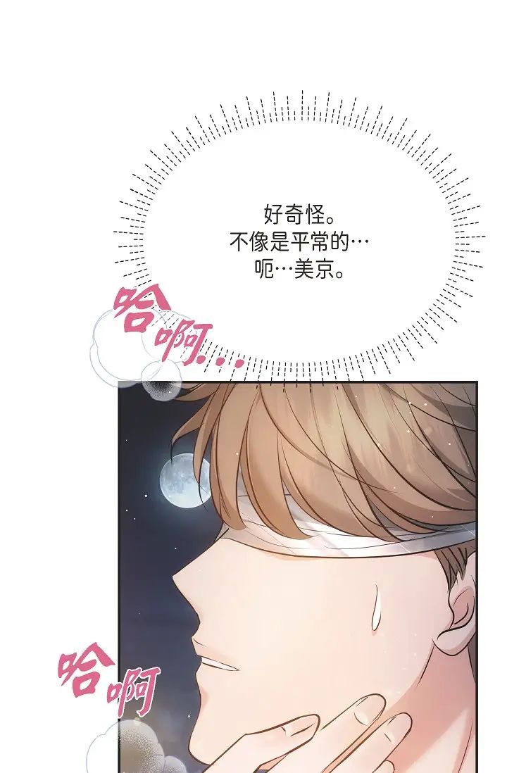 《可疑的代表》漫画 第56話-要試試SM嗎…?
