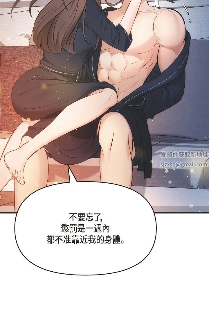 《可疑的代表》漫画 第56話-要試試SM嗎…?
