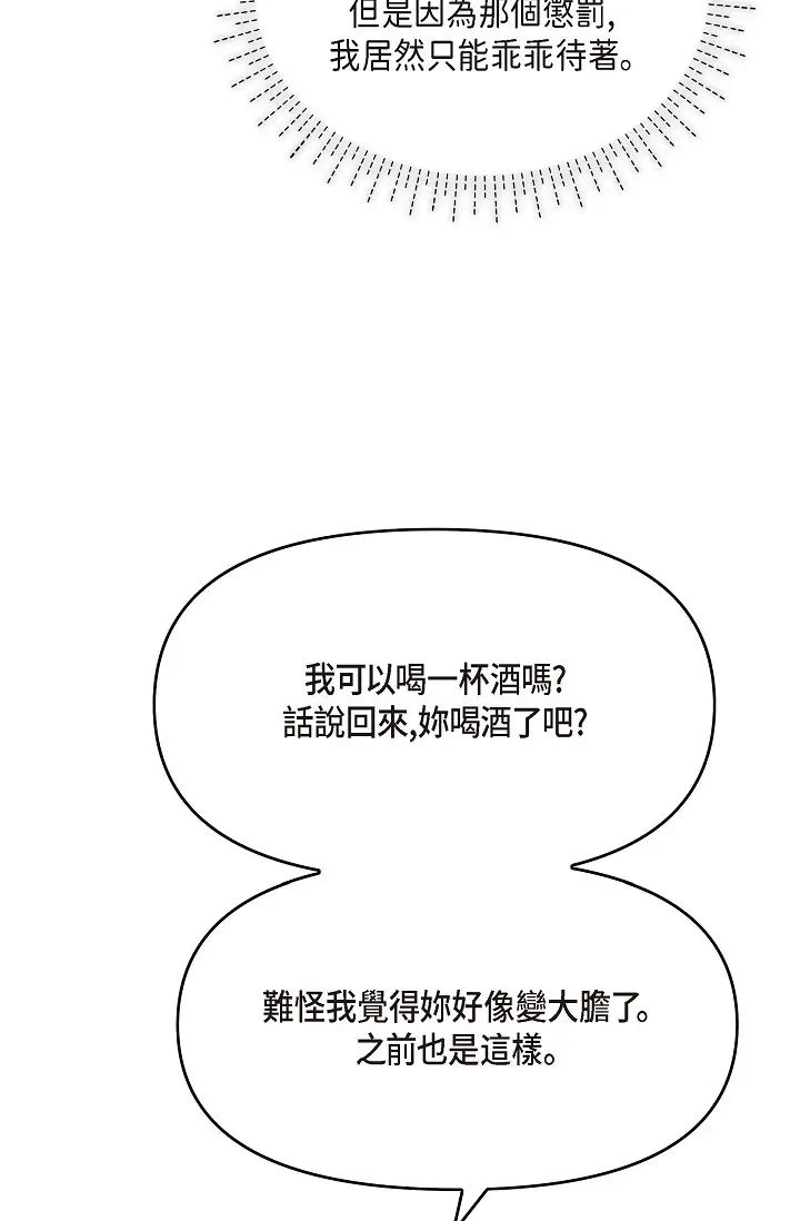《可疑的代表》漫画 第56話-要試試SM嗎…?