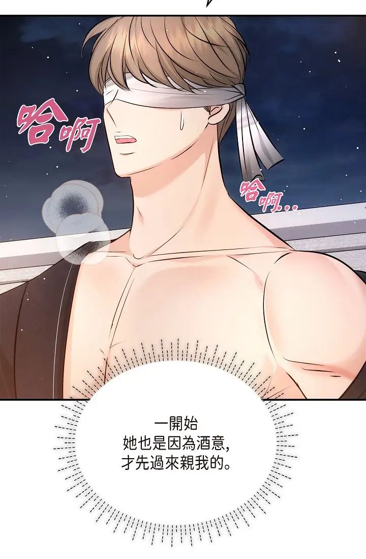 《可疑的代表》漫画 第56話-要試試SM嗎…?