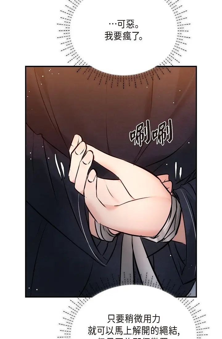 《可疑的代表》漫画 第56話-要試試SM嗎…?