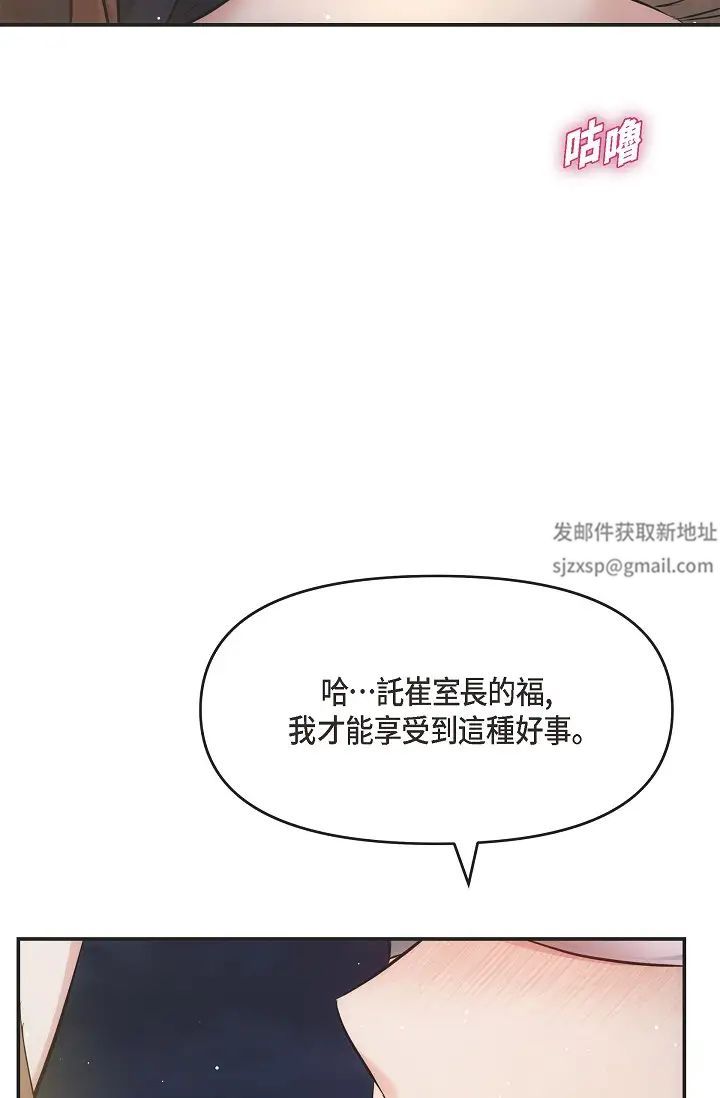 《可疑的代表》漫画 第56話-要試試SM嗎…?