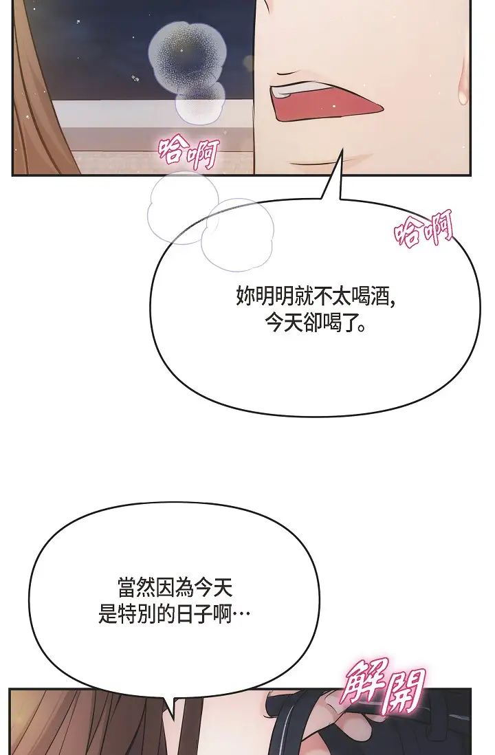 《可疑的代表》漫画 第56話-要試試SM嗎…?