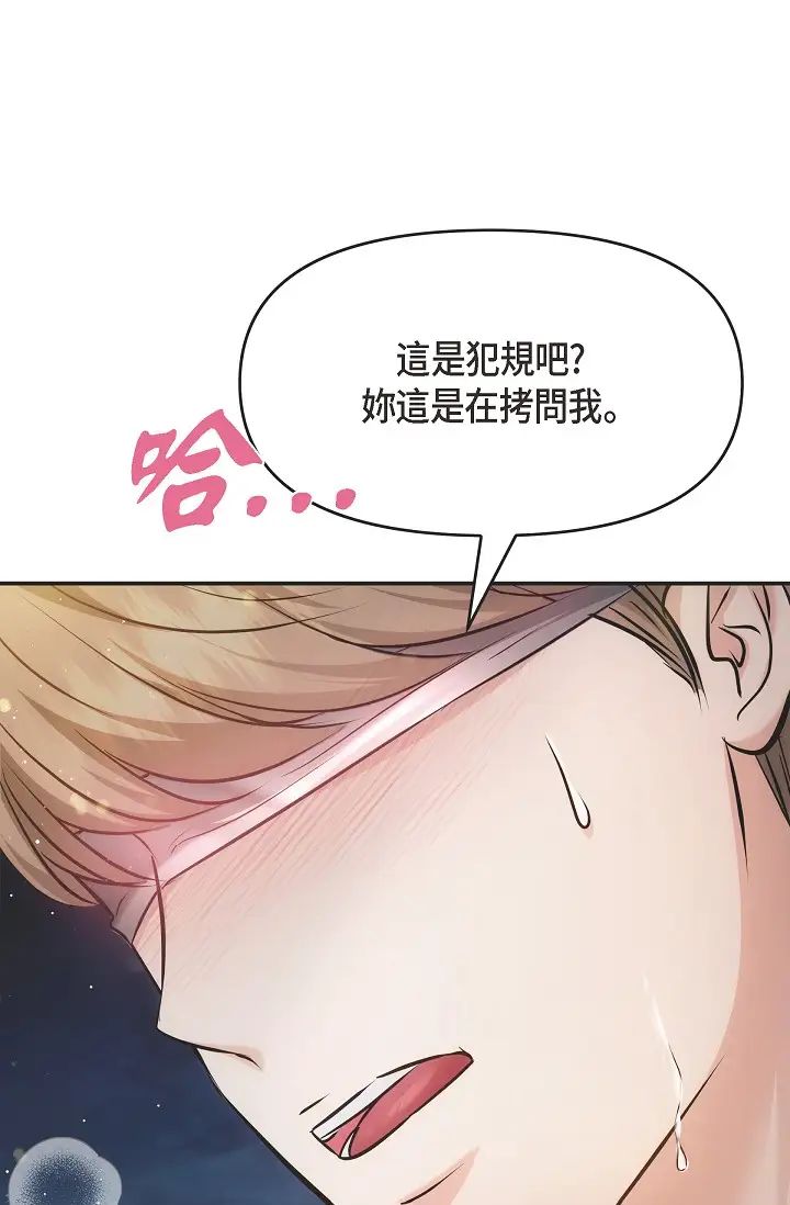 《可疑的代表》漫画 第56話-要試試SM嗎…?
