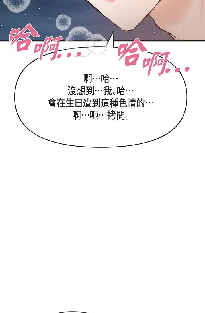 《可疑的代表》漫画 第56話-要試試SM嗎…?