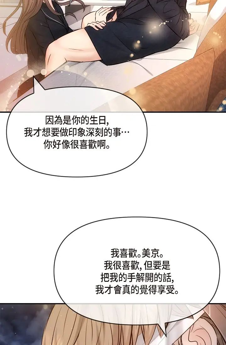 《可疑的代表》漫画 第56話-要試試SM嗎…?