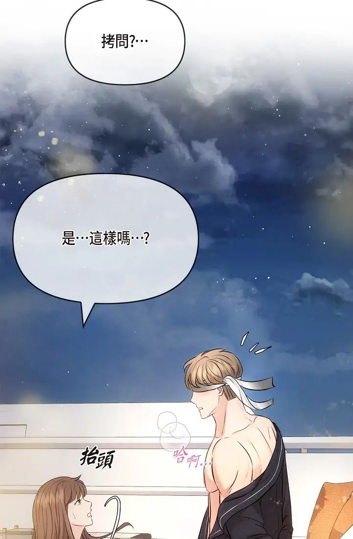 《可疑的代表》漫画 第56話-要試試SM嗎…?
