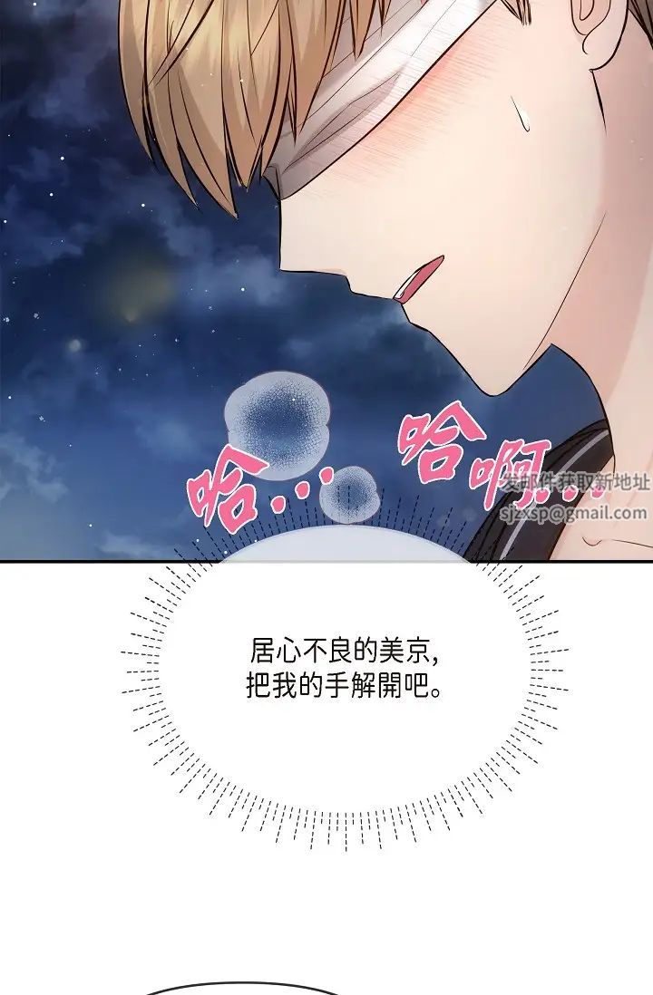 《可疑的代表》漫画 第56話-要試試SM嗎…?