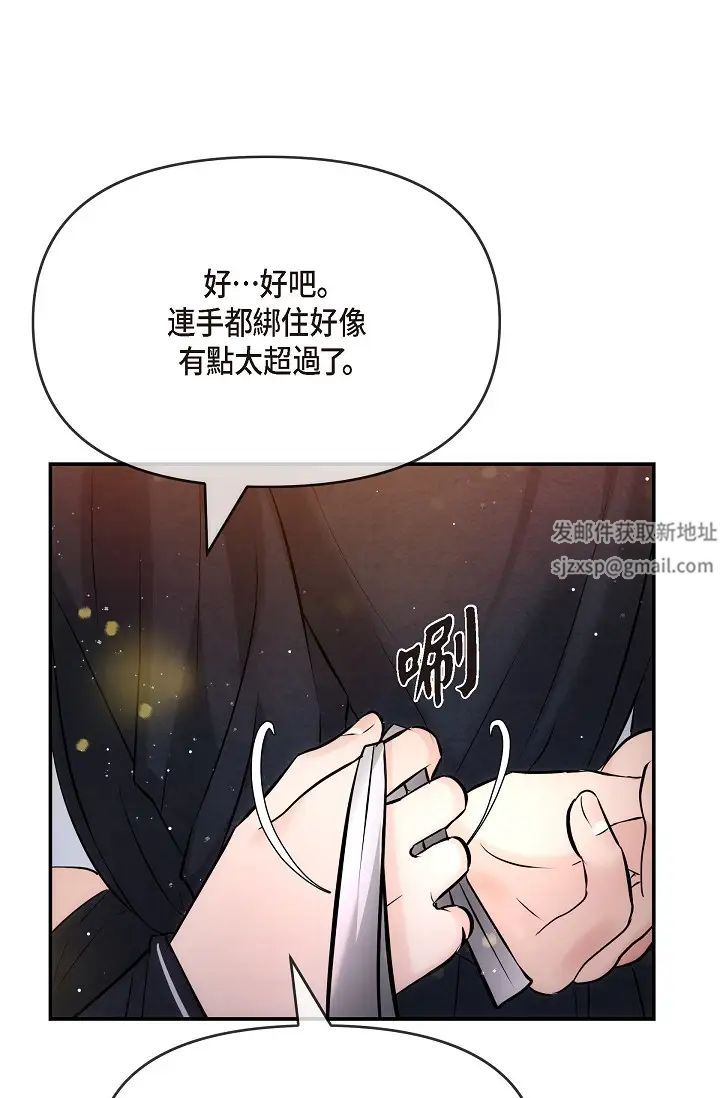 《可疑的代表》漫画 第56話-要試試SM嗎…?