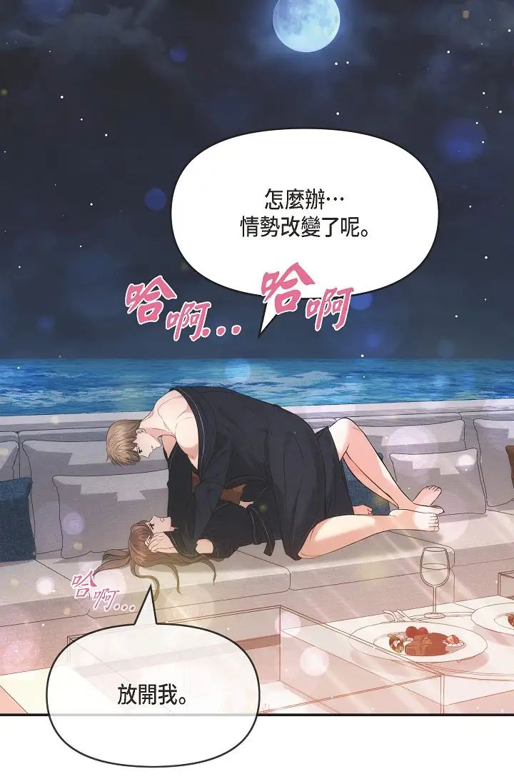 《可疑的代表》漫画 第56話-要試試SM嗎…?
