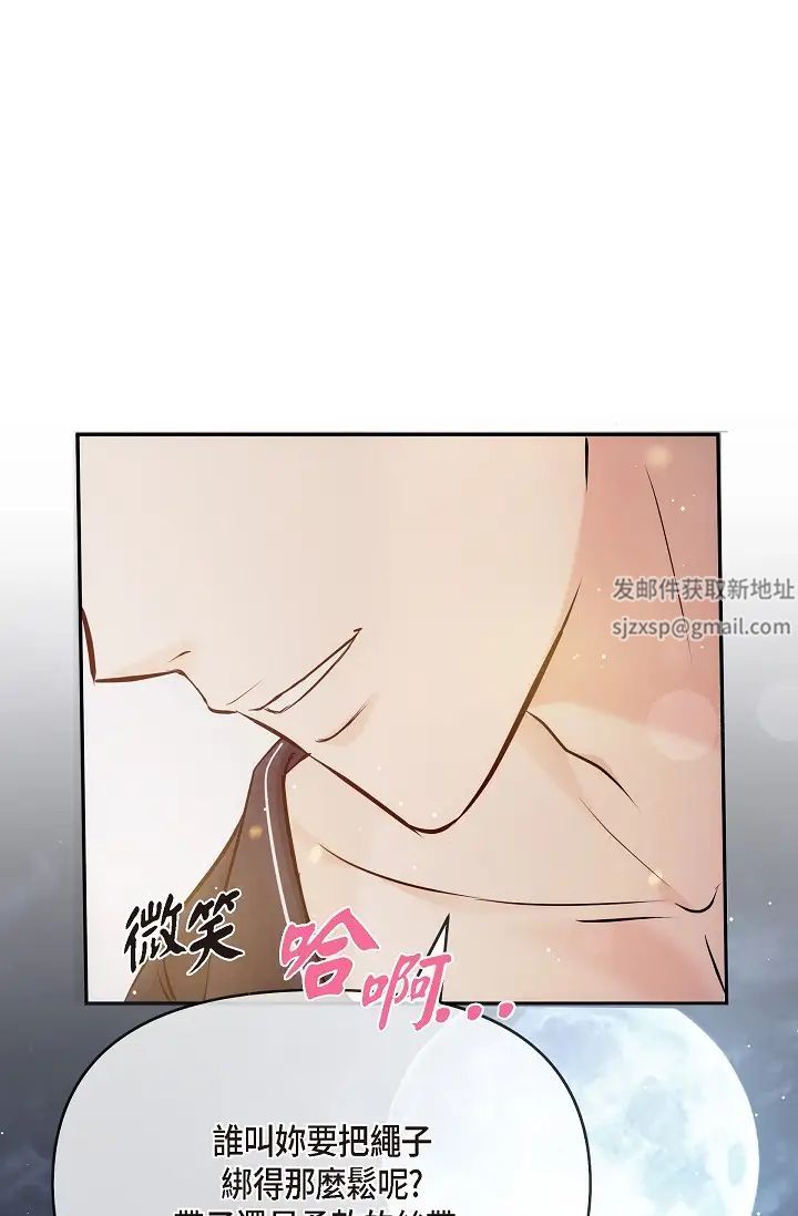 《可疑的代表》漫画 第56話-要試試SM嗎…?