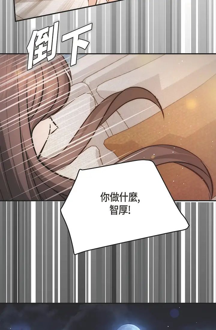 《可疑的代表》漫画 第56話-要試試SM嗎…?