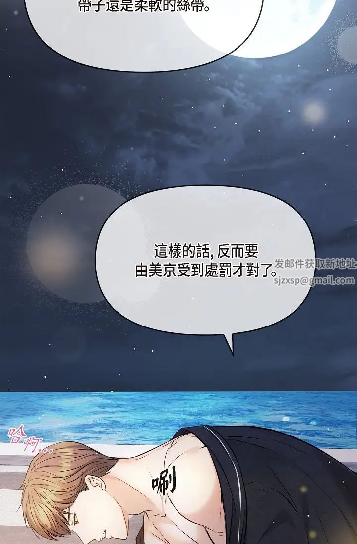 《可疑的代表》漫画 第56話-要試試SM嗎…?