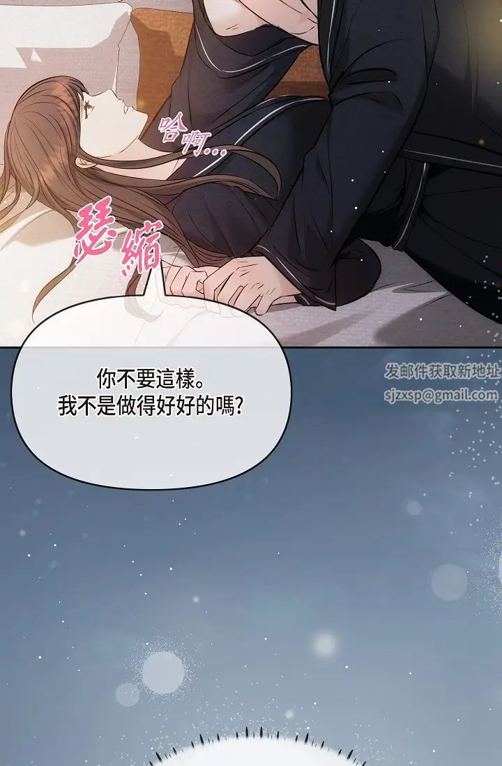 《可疑的代表》漫画 第56話-要試試SM嗎…?