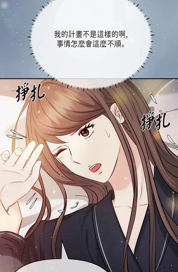 《可疑的代表》漫画 第56話-要試試SM嗎…?