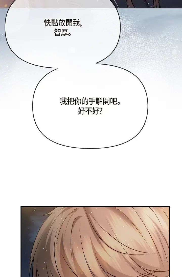 《可疑的代表》漫画 第56話-要試試SM嗎…?