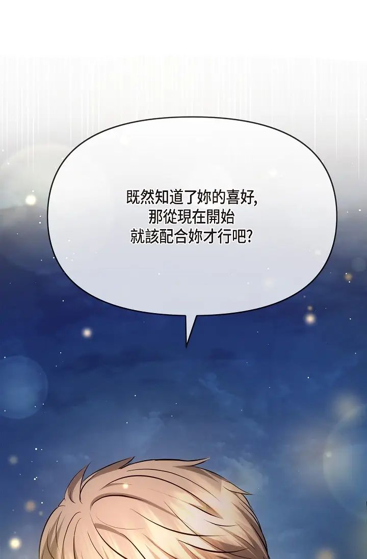 《可疑的代表》漫画 第56話-要試試SM嗎…?