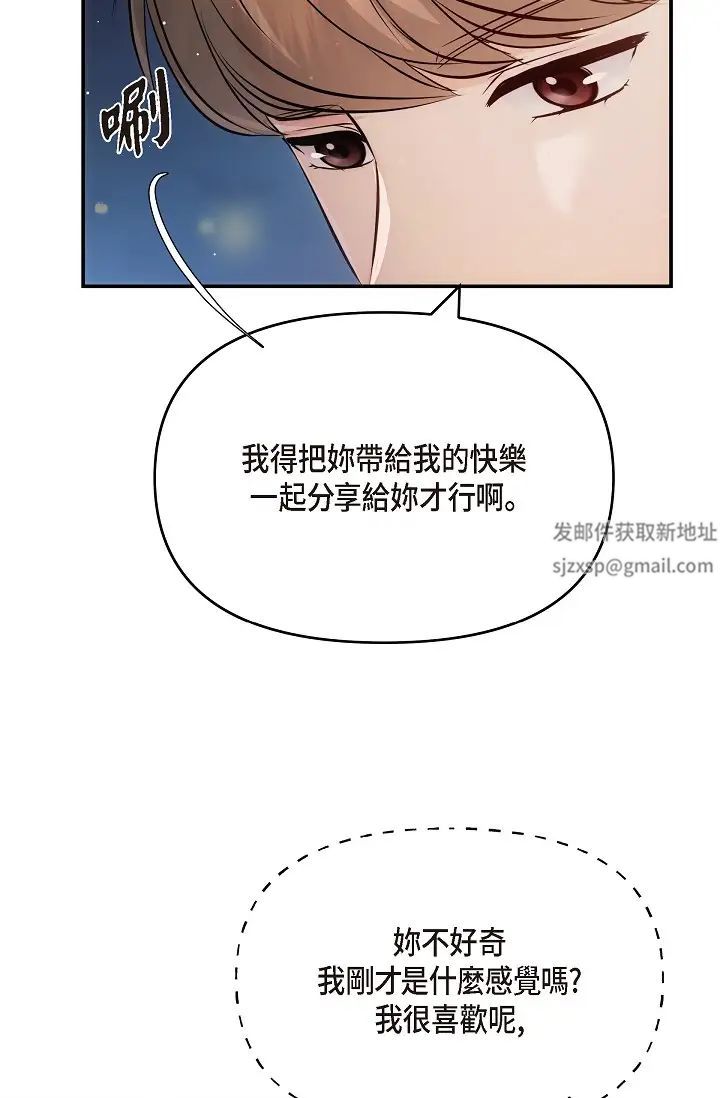 《可疑的代表》漫画 第56話-要試試SM嗎…?