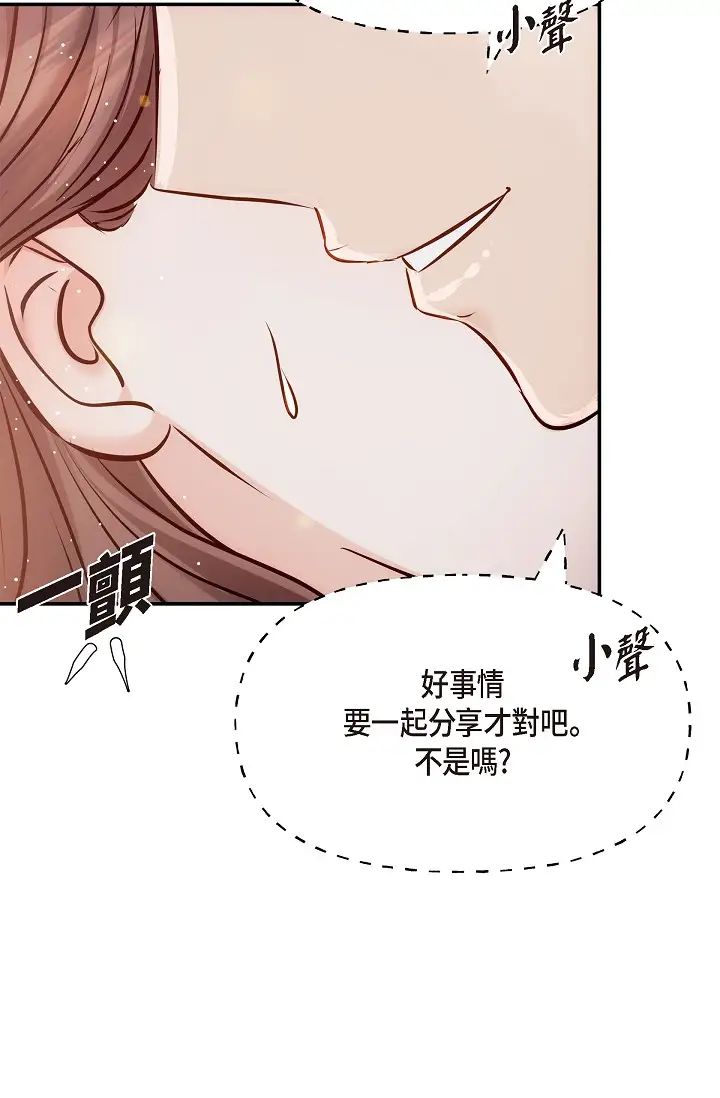 《可疑的代表》漫画 第56話-要試試SM嗎…?