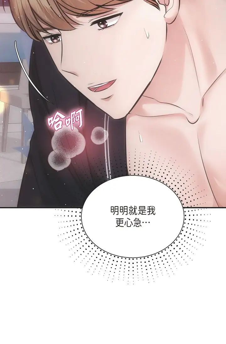 《可疑的代表》漫画 第57話-尋尋覓覓的那女人