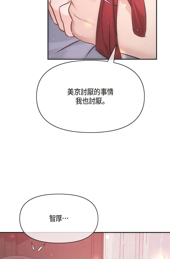 《可疑的代表》漫画 第57話-尋尋覓覓的那女人