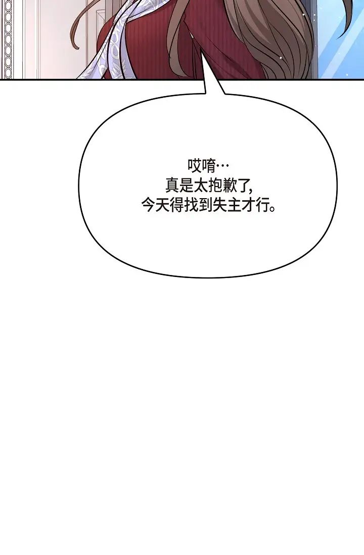 《可疑的代表》漫画 第57話-尋尋覓覓的那女人
