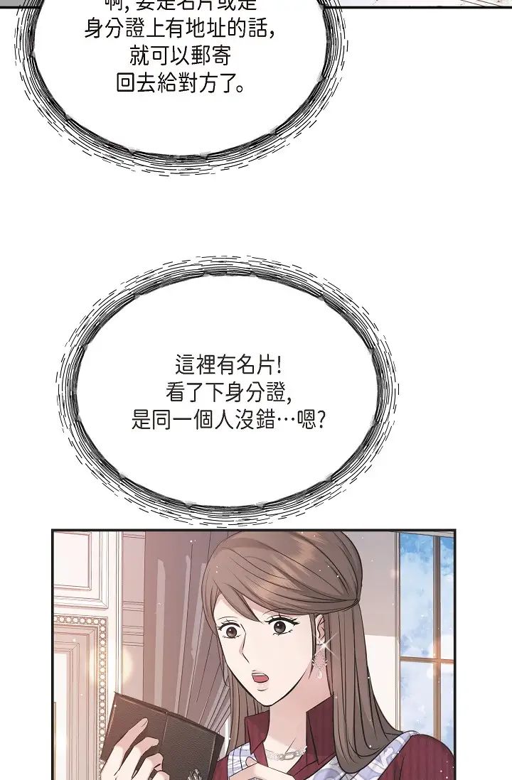 《可疑的代表》漫画 第57話-尋尋覓覓的那女人