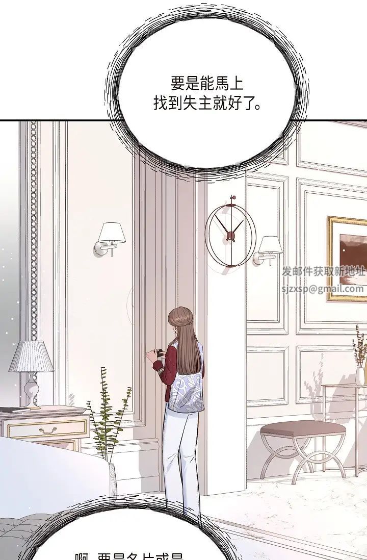 《可疑的代表》漫画 第57話-尋尋覓覓的那女人