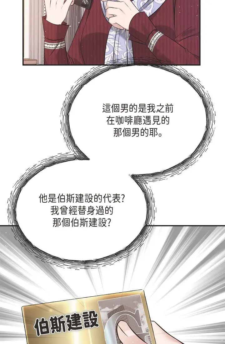 《可疑的代表》漫画 第57話-尋尋覓覓的那女人