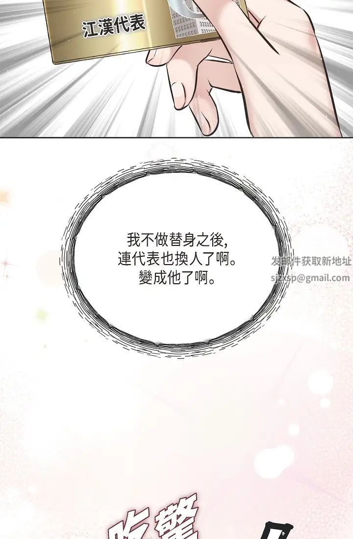 《可疑的代表》漫画 第57話-尋尋覓覓的那女人
