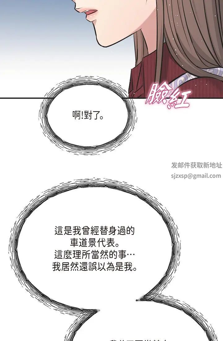 《可疑的代表》漫画 第57話-尋尋覓覓的那女人