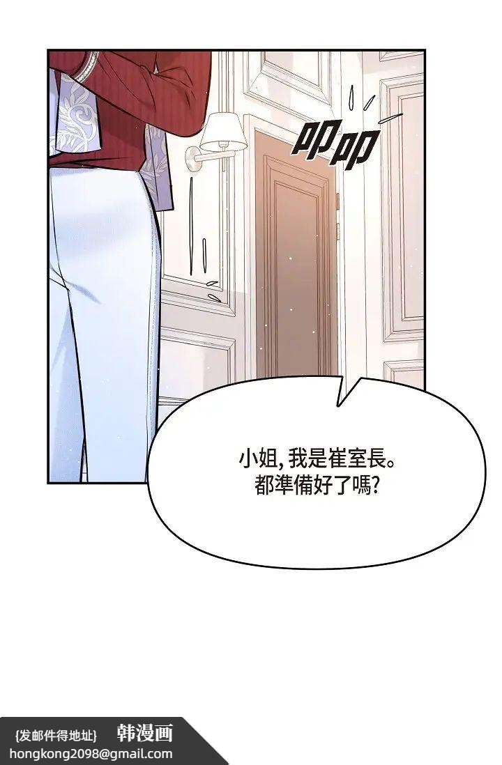 《可疑的代表》漫画 第57話-尋尋覓覓的那女人