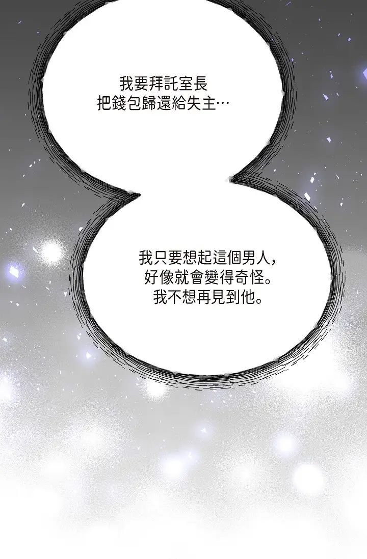 《可疑的代表》漫画 第57話-尋尋覓覓的那女人