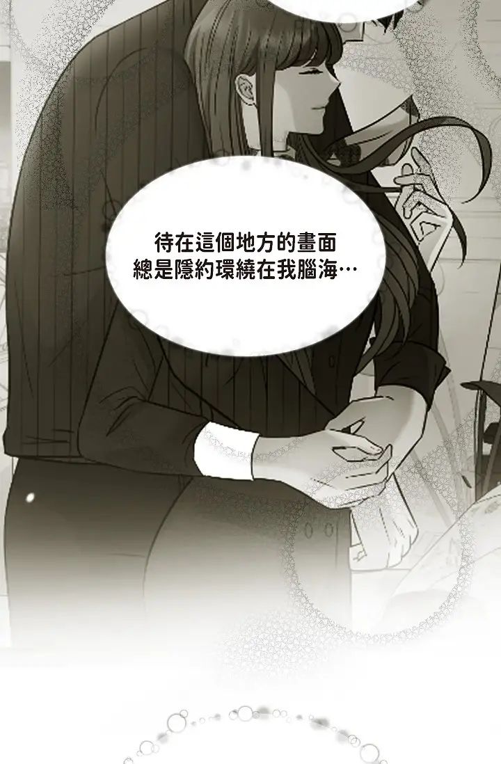 《可疑的代表》漫画 第57話-尋尋覓覓的那女人