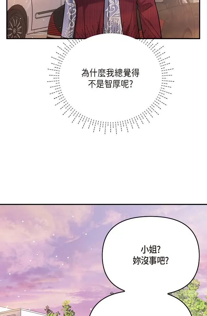 《可疑的代表》漫画 第57話-尋尋覓覓的那女人