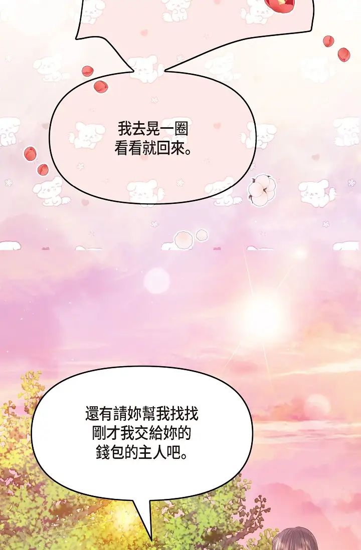 《可疑的代表》漫画 第57話-尋尋覓覓的那女人