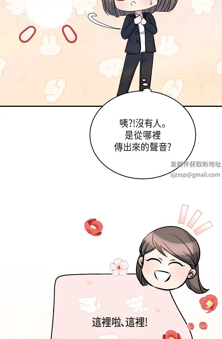 《可疑的代表》漫画 第57話-尋尋覓覓的那女人