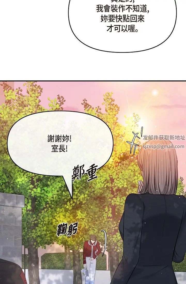 《可疑的代表》漫画 第57話-尋尋覓覓的那女人