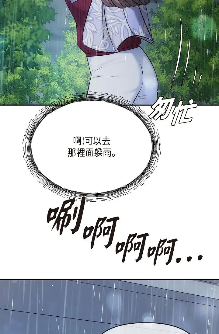 《可疑的代表》漫画 第57話-尋尋覓覓的那女人