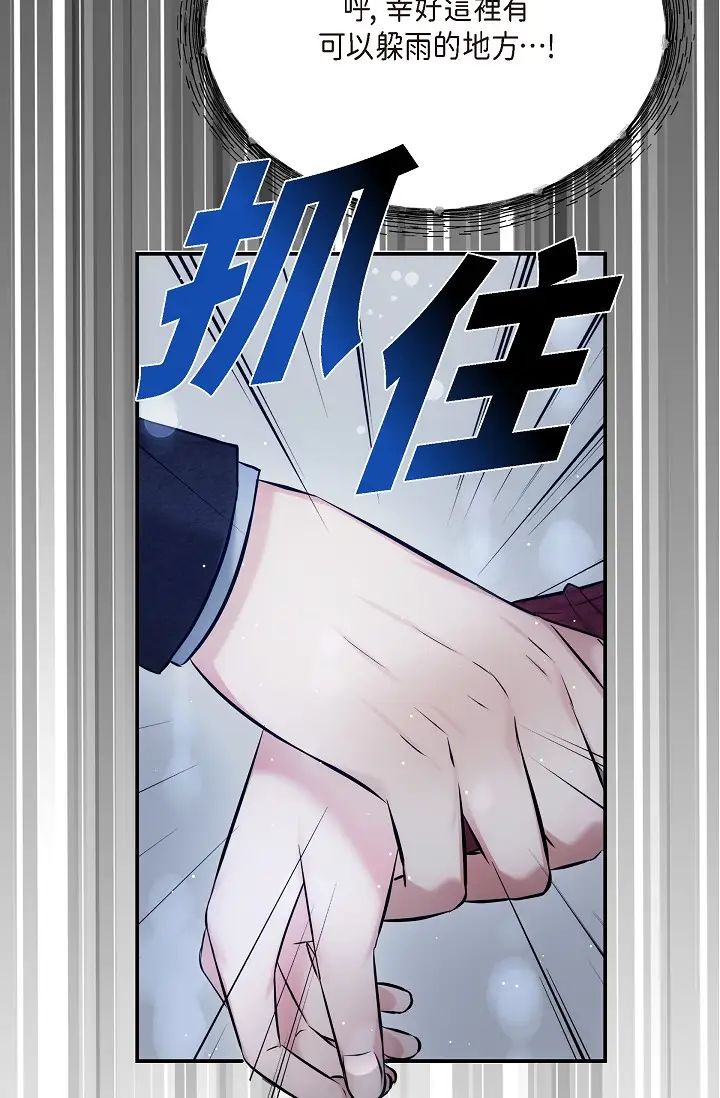 《可疑的代表》漫画 第57話-尋尋覓覓的那女人