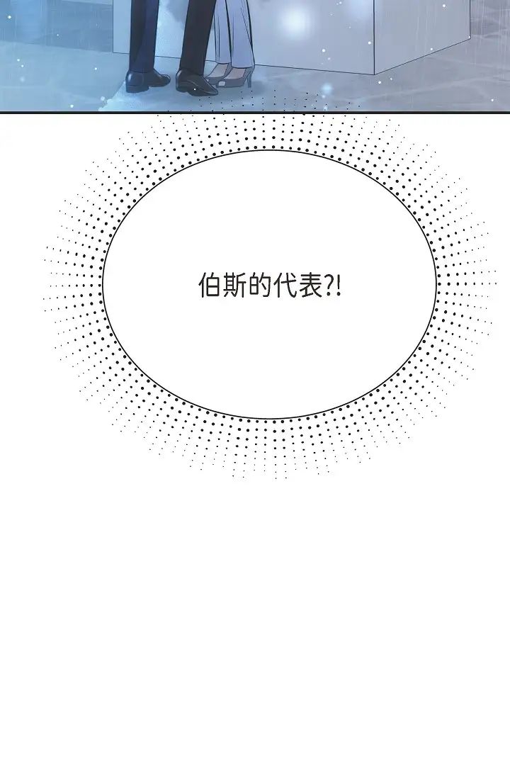《可疑的代表》漫画 第57話-尋尋覓覓的那女人