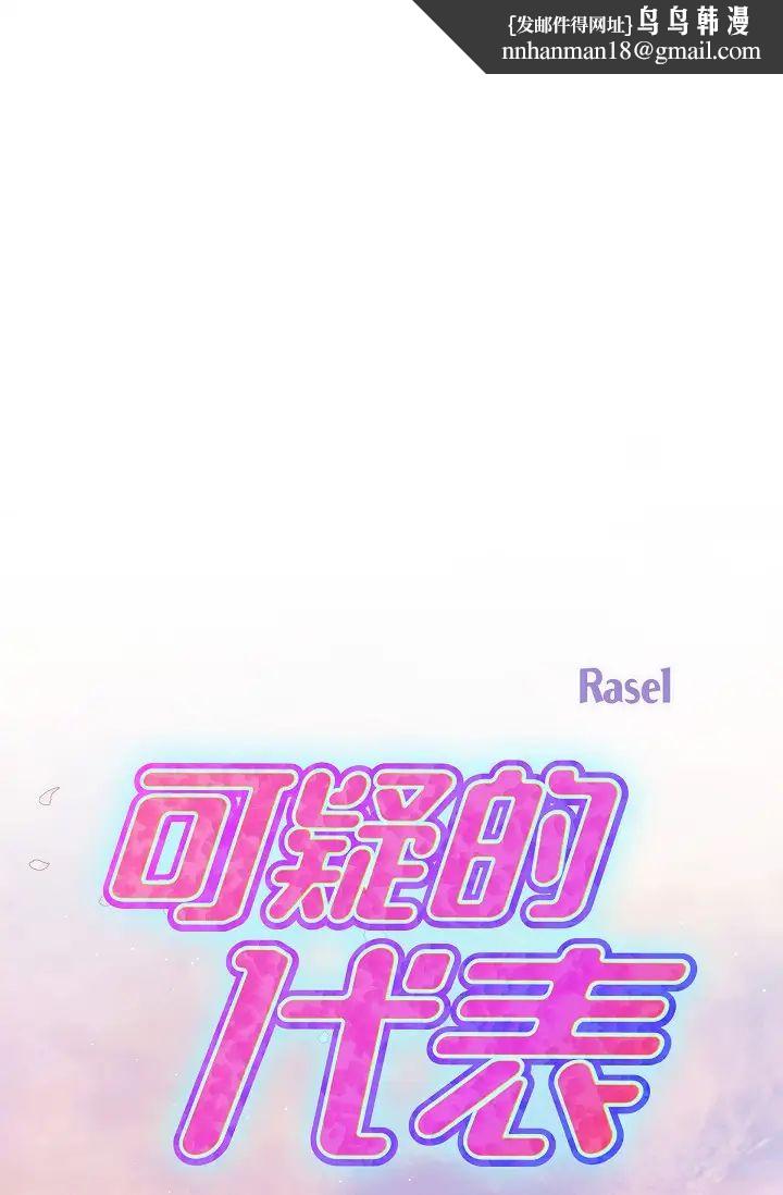 《可疑的代表》漫画 第58話-在夢中隨心所欲