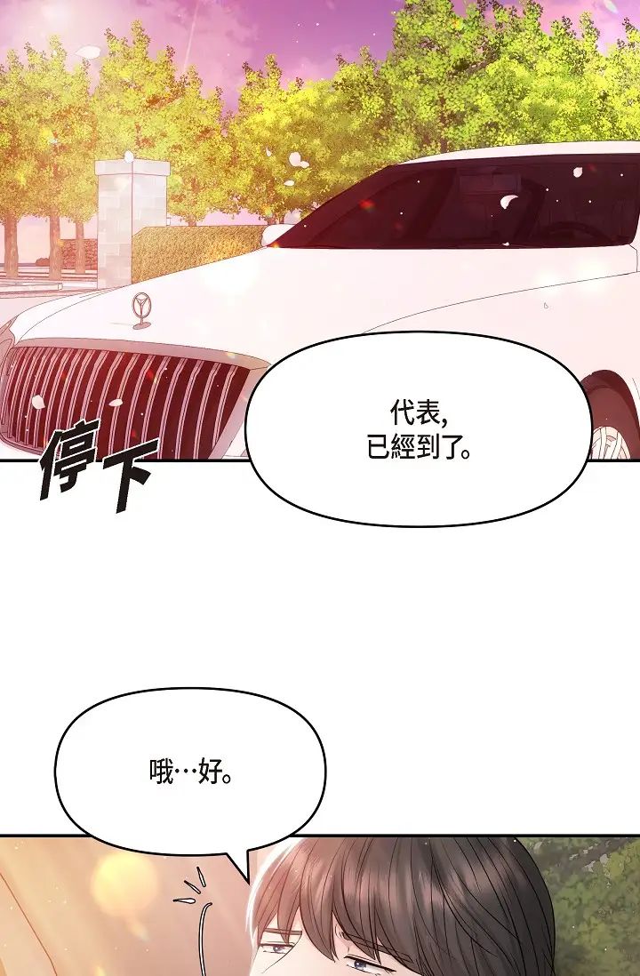《可疑的代表》漫画 第58話-在夢中隨心所欲