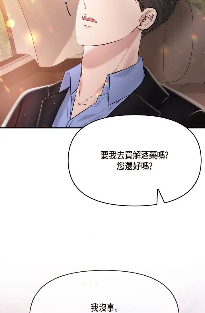 《可疑的代表》漫画 第58話-在夢中隨心所欲
