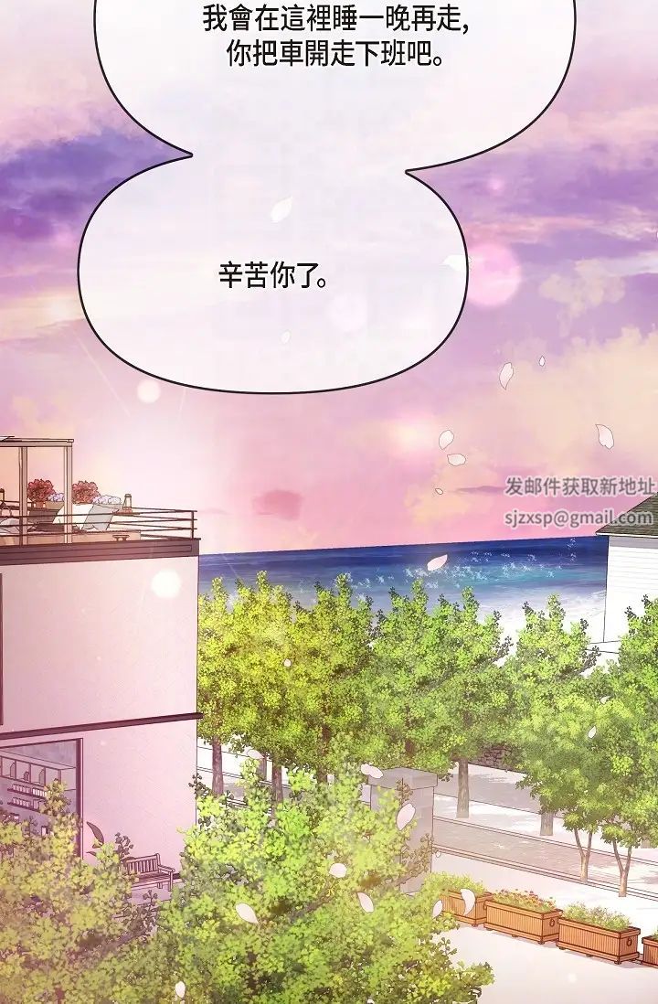 《可疑的代表》漫画 第58話-在夢中隨心所欲